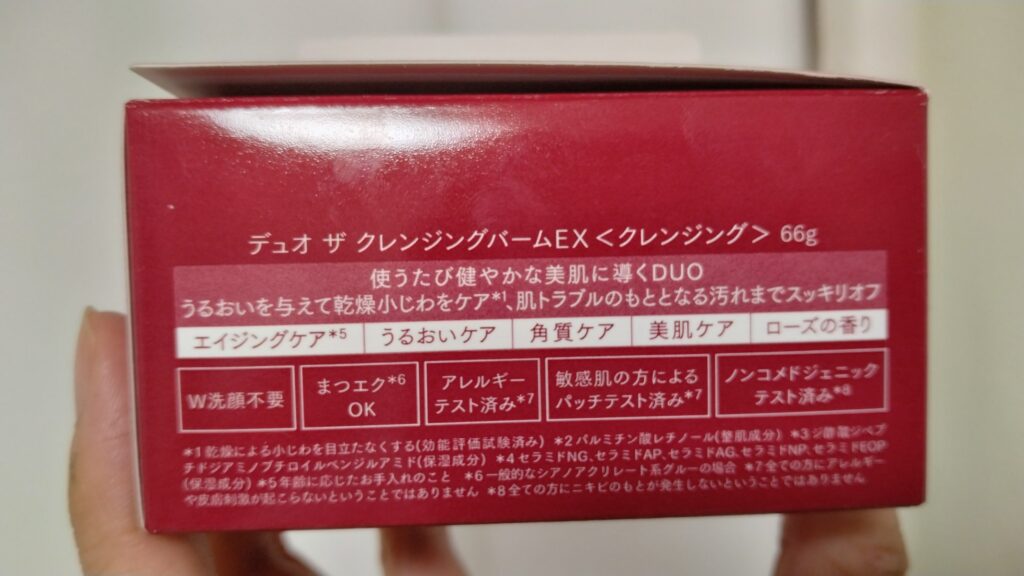 DUOクレンジングバームEXパッケージ