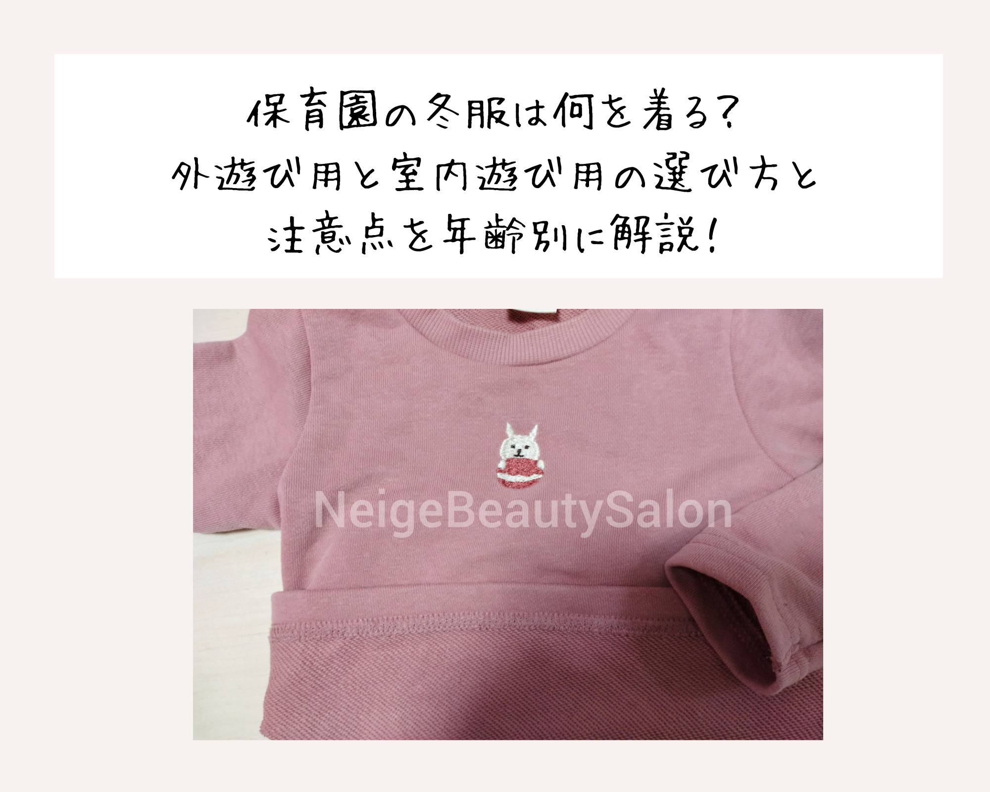 保育園の冬服は何を着る？外遊び用と室内遊び用の選び方と注意点を年齢別に解説！